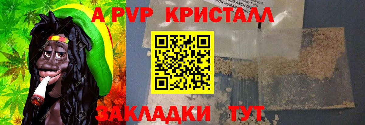 А ПВП  A-PVP Crystall  где купить наркоту  Слободской  А ПВП Crystall  Вход с VPN 