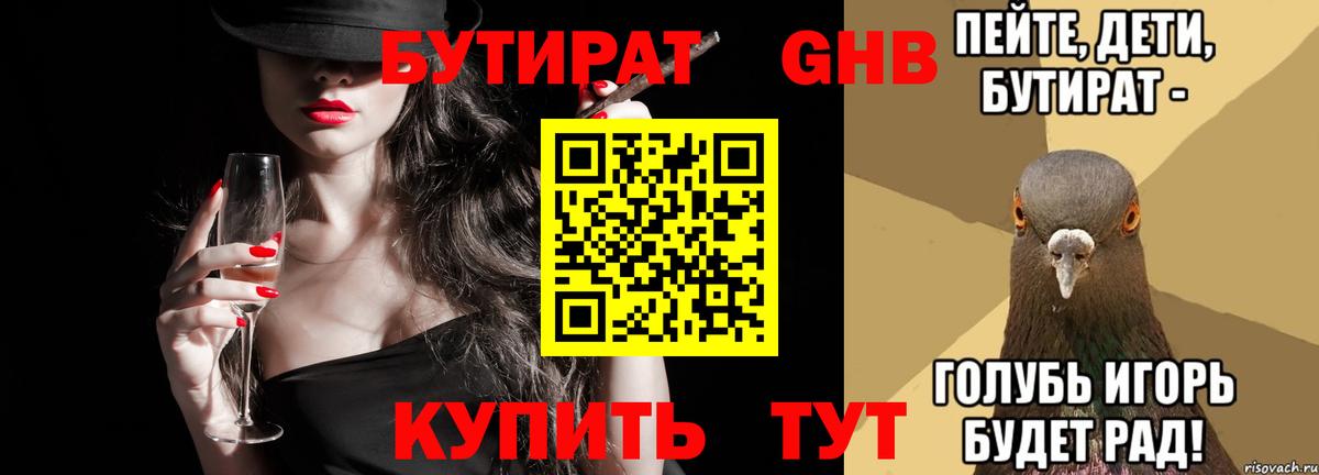 Бутират бутик  Вход с VPN  Бутират  Слободской 