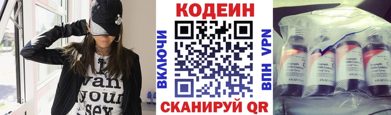 Codein Purple Drank  Слободской 