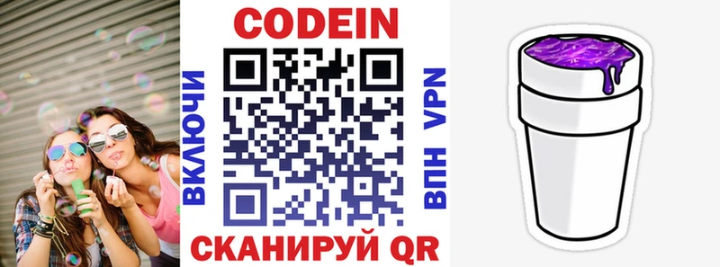 Кодеиновый сироп Lean Purple Drank Слободской
