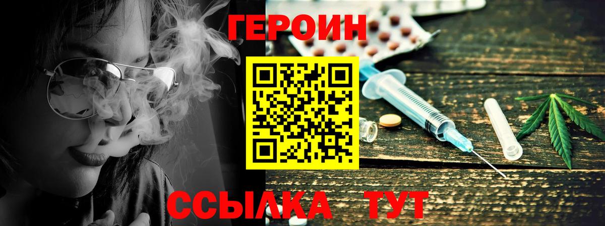 Героин  Героин афганец  Вход с VPN  Слободской 