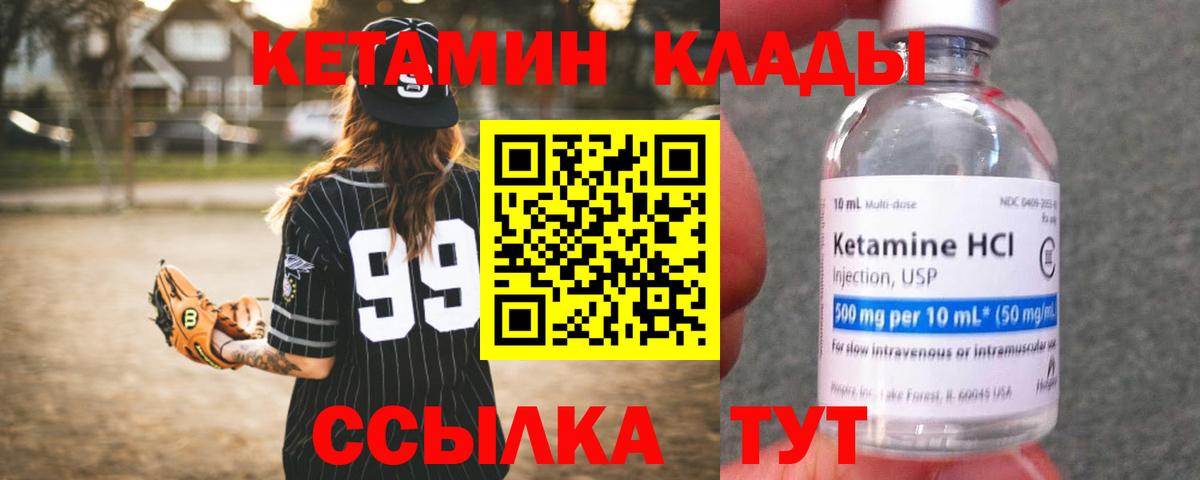 Кетамин ketamine  Вход с VPN  Слободской 