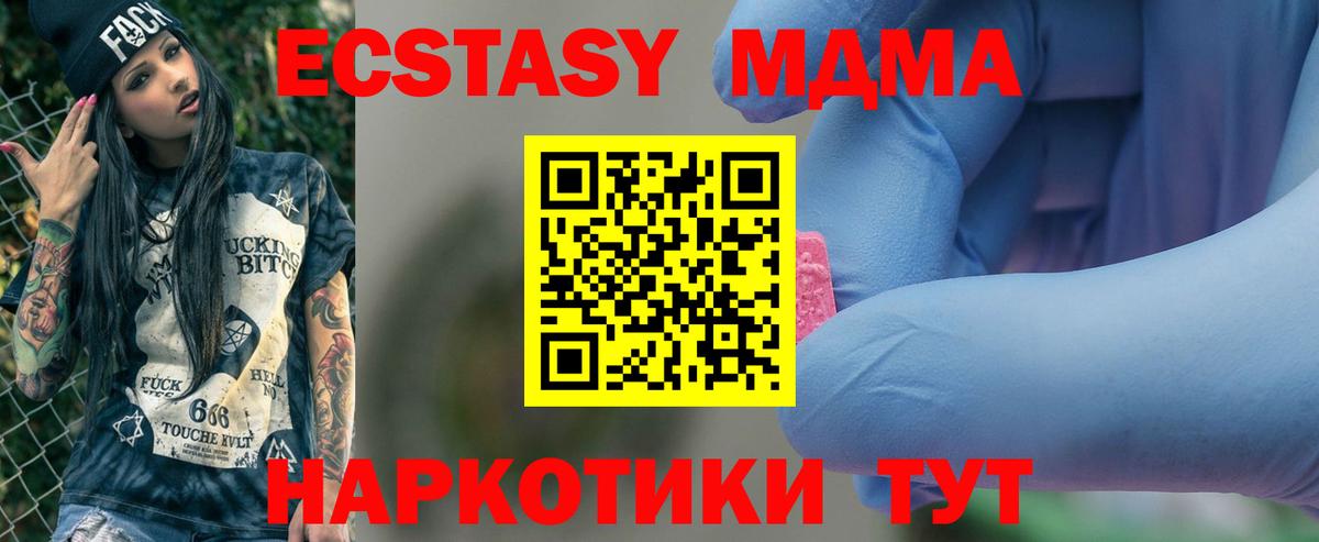 МДМА кристаллы  Вход с VPN  МДМА  MDMA молли  Слободской 